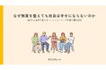 「制度を整えても社員は幸せにならない」──真のウェルビーイングは“構造の設計”から生まれる