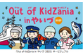 子供たちが“波を起こして学ぶ防災教育”