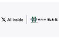 建設会社から地域DXの担い手へ　橋本組とAI inside がDX・AI事業包括連携協定を締結