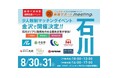 能登半島地震 復興支援イベントとして、石川県で「就活サポートmeeting/転職サポートmeeting」を開催します