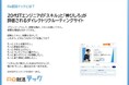 [20代ITエンジニア専門]ダイレクトリクルーティングサイト「Ｒｅ就活テック」リニューアル