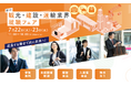 観光・建設・運輸業界の企業が多数参加する合同就職説明会/面接会「第1回 観光・建設・運輸業界就職フェア(7月22日・23日)を開催します(東京都主催)