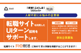 【福島県主催】福島県内の人材不足にお悩みの企業の求人情報発信を支援します。