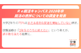【28卒学生調査】現大学2年生の75％はまだ本格的な就活を開始していない現状。就職活動は「3年生のうちに終えたい」という考えが、過半数を超える結果に。