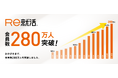[20代専門]転職サイト「Ｒｅ就活」の会員数が、計画より１年前倒しで280万人を突破！
