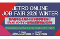 高度外国人材採用を目指す企業約90社参加1月26日から「ジェトロ オンライン合同企業説明会 2026冬」 〜外国人留学生向けでは国内最大級〜