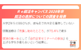 就活開始のきっかけは「合説参加」。 大学2年生の多くが就活を意識し始める結果に。【大学2年生、就活進捗調査】