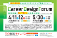 福岡市地下鉄「七隈線」で2028卒等対象のインターンシップ発見イベントの告知を展開（学情：Ｒｅ就活キャンパス）