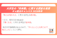 学生の多数「努力は報われる」。日本の将来に不安も、前向きな姿勢【大学3年生、将来観調査】