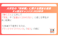 就活生、働くことは不安？楽しみ？収入よりも大事にしている仕事選びのポイント【大学3年生、将来観調査】