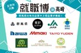 【高崎／8月2日（日）】学生・20代向け就職・転職イベントを開催（Ｒｅ就活キャンパス（学情）主催）