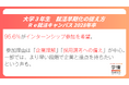 95.6％がインターンシップ参加に前向き。「企業理解」「採用選考への影響」が参加理由の上位【2028年卒調査】
