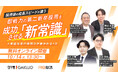 【10/14（水）開催】第二新卒採用の成功ノウハウを徹底解説「若手採用カンファレンス2026 AUTUMN」を開催