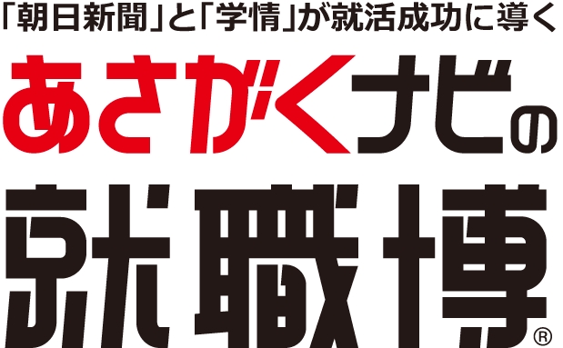 昨年の8月同時期は2 650名の学生が参加 日本最大級の合同企業セミナー あさがくナビの就職博 を東京で開催します 株式会社学情のプレスリリース