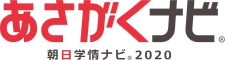 「あさがくナビ2020」のインターンシップサイトがオープン。例年以上に積極的なエントリー行動も見受けられます。