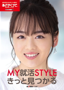 あさがくナビ ｒｅ就活 の新イメージキャラクターに 伊原六花さんが決定 株式会社学情のプレスリリース