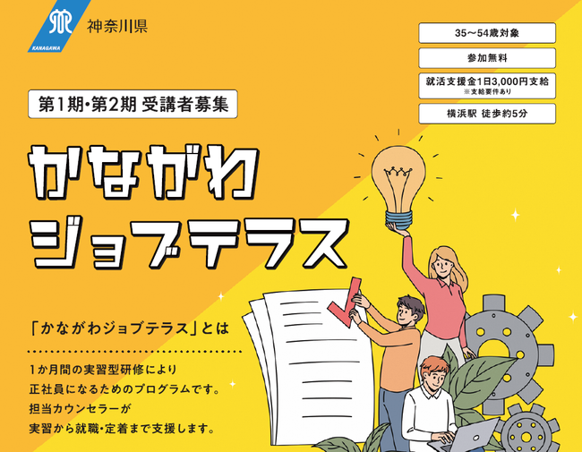 就職氷河期世代の就職 正社員化を支援する かながわジョブテラス を開講します 時事ドットコム