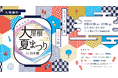 納豆菌たんぱく〜kin-punフィナンシェ〜　環境に優しい納豆菌粉スイーツを日本橋で世界初体験！