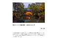 京都のハイクラス旅館特集を公開!古都を愉しむ大人旅を是非