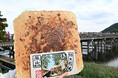 嵐山の食べ歩きグルメを厳選紹介!「GO KYOTO」が京都観光をさらに楽しくする特集記事を公開