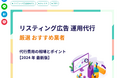 リスティング広告運用のおすすめ会社を徹底比較!キナバル株式会社が新しい記事を公開【2024年9月最新版】