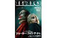 表紙&巻頭特集は公開前から話題騒然の『ジョーカー:フォリ・ア・ドゥ』!「映画秘宝」11月号は9月20日発売!
