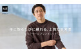内田篤人さん出演、プラステ新WEBCMを9月22日に公開!アップデートされた人気ニットシリーズ「メリノウールブレンドニット」の魅力を語る取材レポートを特設サイトにて公開