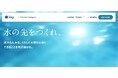 水ingコーポレートサイトリニューアルのお知らせ