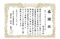 日本下水道事業団から豪雨災害対応に関する感謝状を授与されました/水ingエンジ