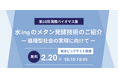 第10回国際バイオマス展に出展/2月20日(木)には「水ingのメタン発酵技術」について講演