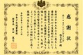 日本下水道事業団から令和5年7月豪雨災害に関する功労者として表彰されました／水ingエンジニアリング