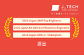 ジェイテック、AWSパートナー表彰で3冠達成!「2025 Japan AWS Top Engineers」「2025 Japan AWS Jr. Champions」などに選出