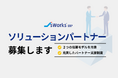 ERPシステム(生産管理・販売管理パッケージ)「J's Works ERP」のソリューションパートナー募集を開始