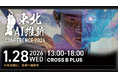 【1月28日開催】東北初の大規模AIイベント「東北AI維新CONFERENCE 2026」に協賛