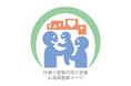 広島オフィスが「広島県 仕事と家庭の両立支援企業」に登録決定！働きやすい職場づくりをさらに推進