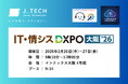【2月26日~27日開催】関西最大級のDX展示会「IT・情シスDXPO 大阪'26」に初出展！独自開発の生成AIソリューションを紹介