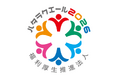 「ハタラクエール2026」に2年連続で認定