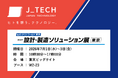 【7月1日～3日開催】日本最大級の製造業の展示会「ものづくりワールド［東京］」に出展！生産・販売・在庫管理を1本化できるソリューションを紹介
