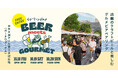 【cup of tea】『TENNOZ CANAL FES 2024 -AUTUMN・WINTER-』にてBEER meets GOURMET企画を開催