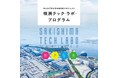 大阪産業局が運営するTEQSの社会実装支援プログラム「咲州テック・ラボ・プログラム」に採択