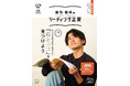 企業探しに役立つ巻頭特集も!山陰の就活応援情報誌「鳥取・島根のリーディング企業2025」を12/25に発売!