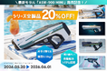 片手で撃てるフル電動！ASUYAから次世代ウォーターガン「ASW-900 MINI」が新発売。全製品20%OFFの記念セールを5月20日より開催！