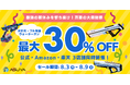 【本日開始】次世代・フル電動ウォーターガン「ASUYA」、最大30%OFFの『真夏の大感謝祭』を公式・Amazon・楽天で同時開催！
