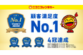 ニコニコレンタカー、GMO顧客満足度ランキング2026のレンタカー総合ランキングでNo.1を獲得