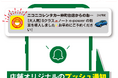 利用促進の新サービス『ニコニコプッシュ』をリリースいたしました。