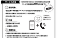 【ニコニコレンタカー】自動音声通知サービス『ニココール』をリリース