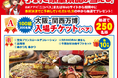 「ニコレンで大阪を楽しもう!キャンペーン」開催中!
