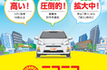 【ニコニコレンタカー】3月実績出揃う。貸渡回数・車両台数ともに過去最高値を更新!