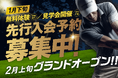 【横浜市最大級】9打席最新マシン完備のインドアゴルフ練習場が綱島駅徒歩4分に2026年2月上旬 グランドオープン！