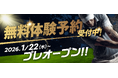 【続報】ドクターゴルフ綱島駅前店、1/8より無料体験予約を開始—プレオープン・入会特典の詳細を公開